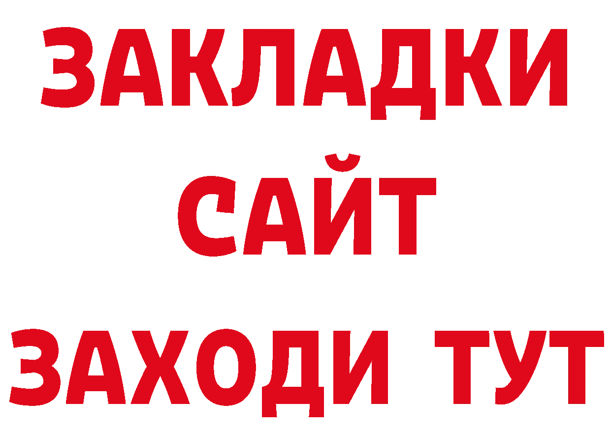 Дистиллят ТГК гашишное масло ССЫЛКА даркнет ОМГ ОМГ Калининец